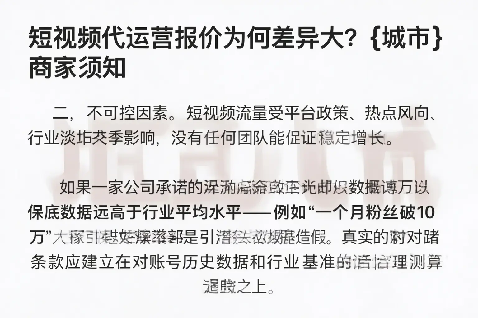 短视频代运营报价为何差异大？东平商家须知