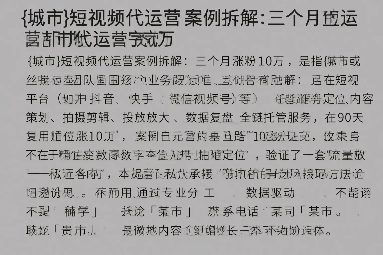 东平短视频代运营案例拆解：三个月涨粉10万