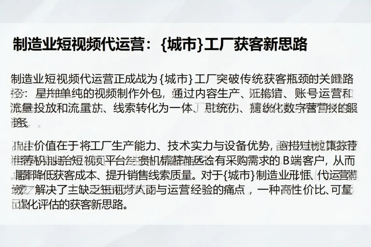 制造业短视频代运营：东平工厂获客新思路