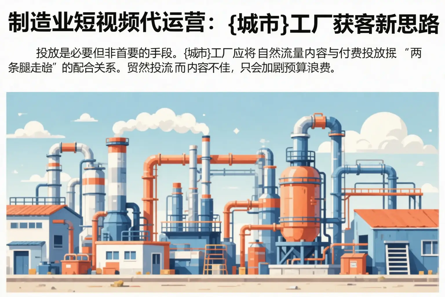 制造业短视频代运营:东平工厂获客新思路