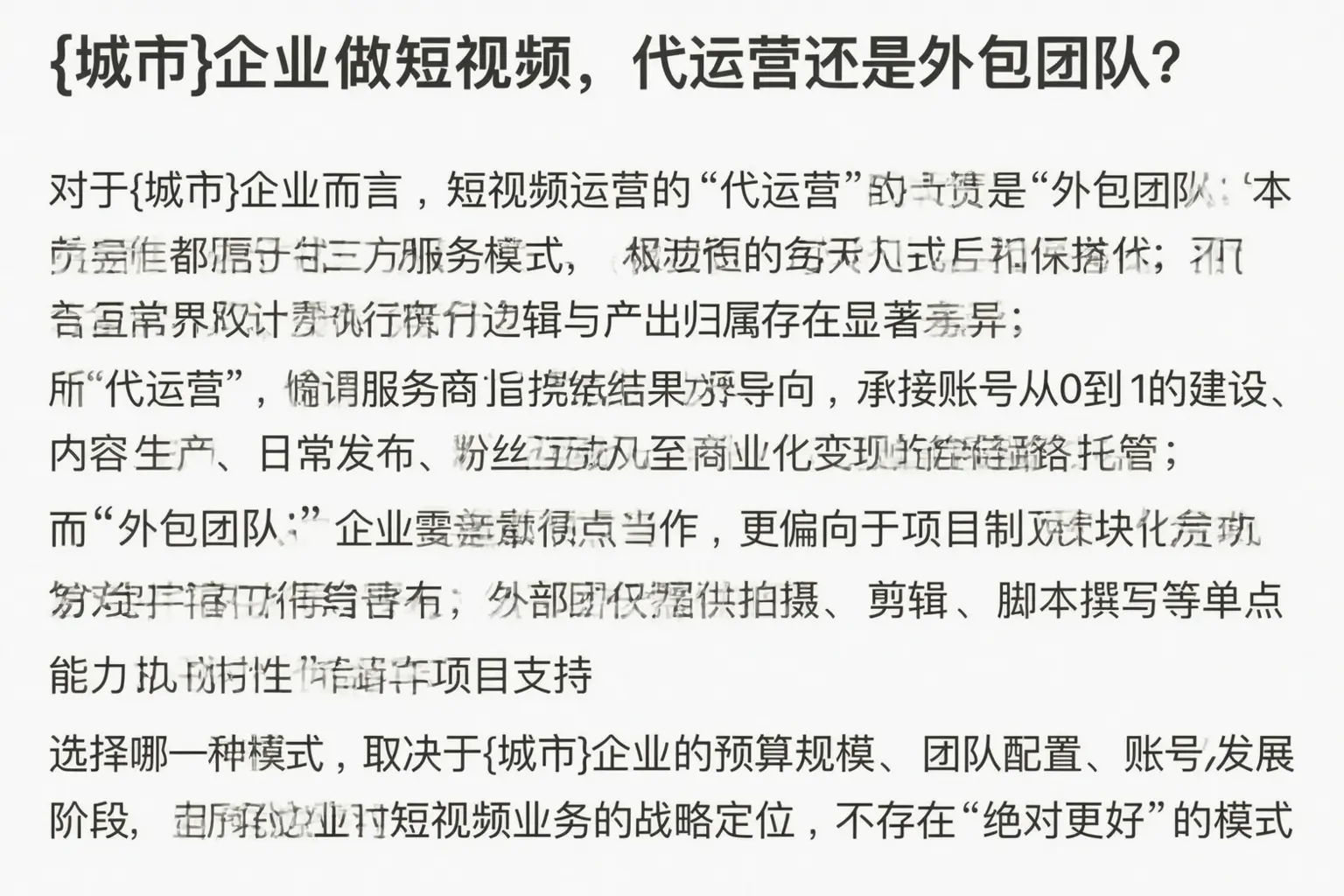 东平企业做短视频，代运营还是外包团队？