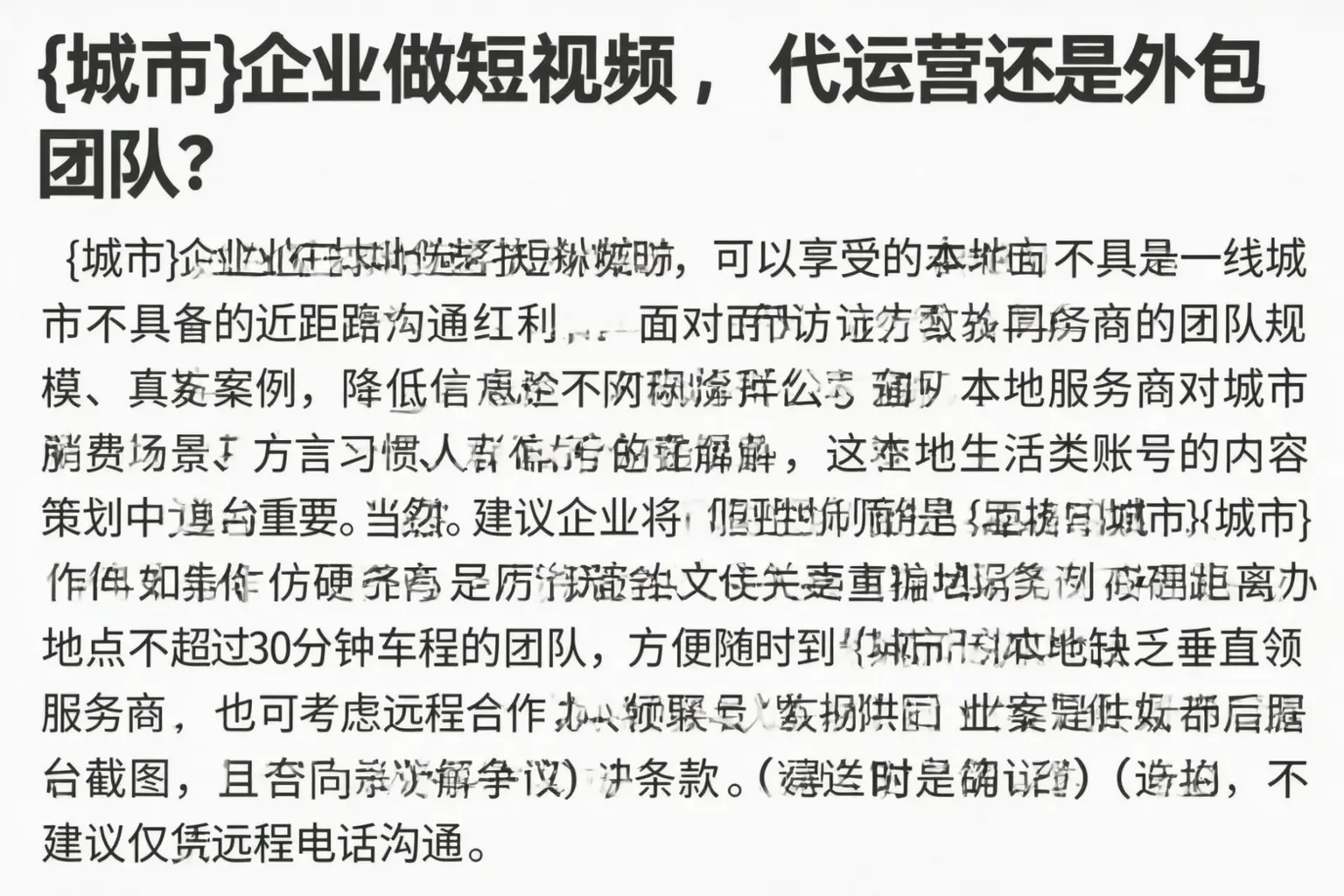 东平企业做短视频,代运营还是外包团队?